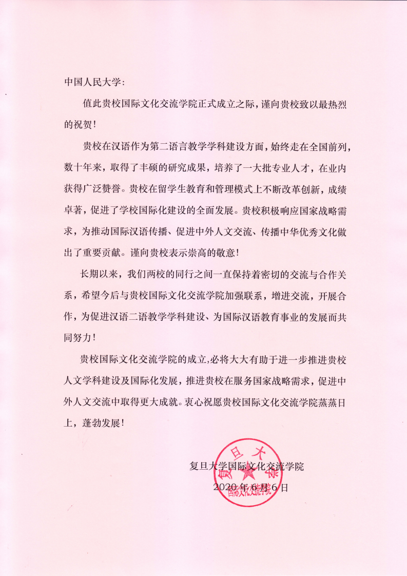 复旦大学致片库网
贺信_00.png